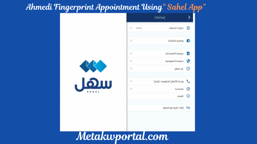 Ahmedi Fingerprint Appointment Using Sahel App